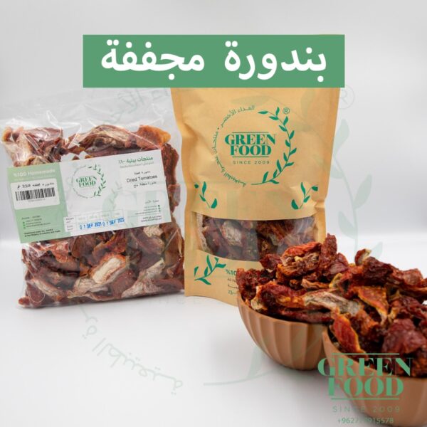 بندورة مجففة – Sun-dried tomatoes