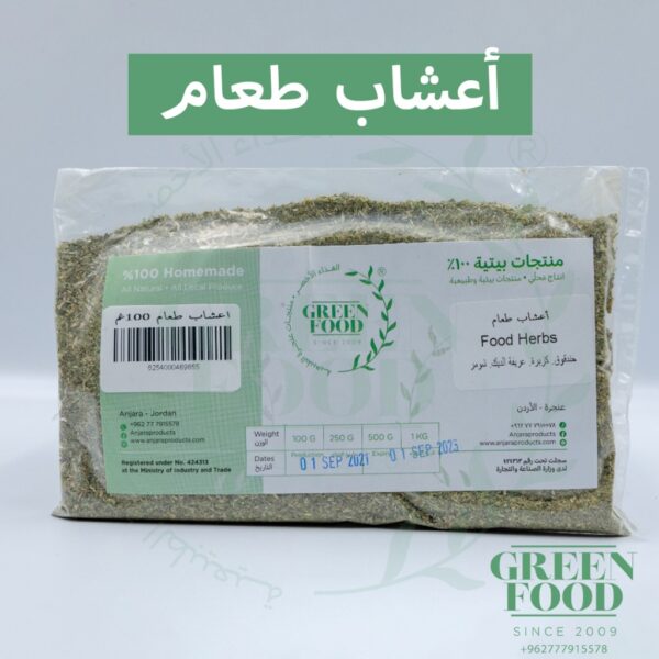 أعشاب طعام 100غم Wild food-herbs 100g