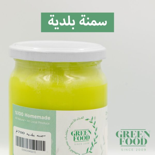 سمنة بلدية 1كغم قائم Ghee 1 kg