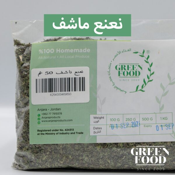 نعنع ناشف 50 غم Dried mint 50g