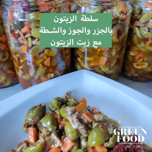 ⁦سلطة الزيتون  - Olive salad⁩ - الصورة ⁦2⁩