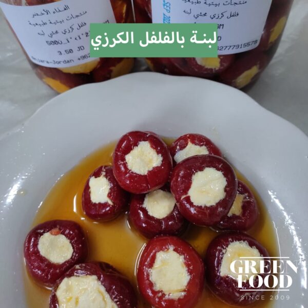 فلفل كرزي باللبنه – Cherry Pepper with labneh